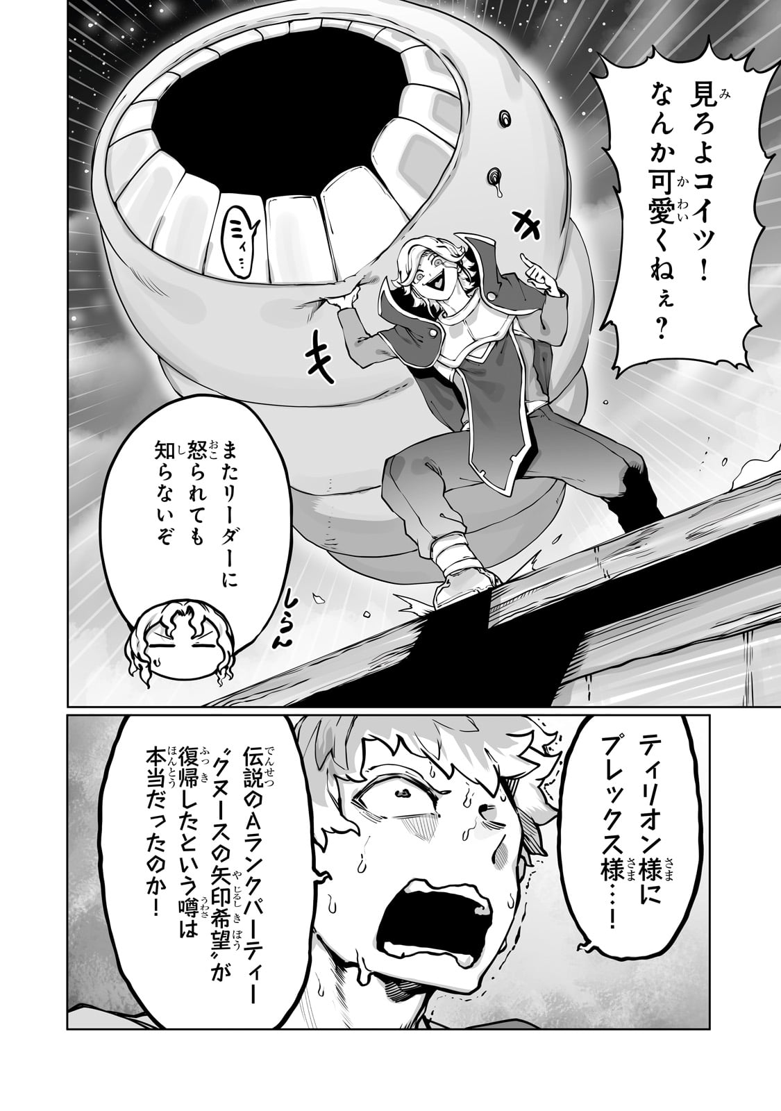 The Useless Tamer Will Turn Into the Top Unconsciously by My Previous Life Knowledge - Chapter 40 - Page 8